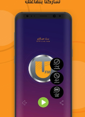 تطبيق إذاعة UFM للبث المباشرة في السعودية