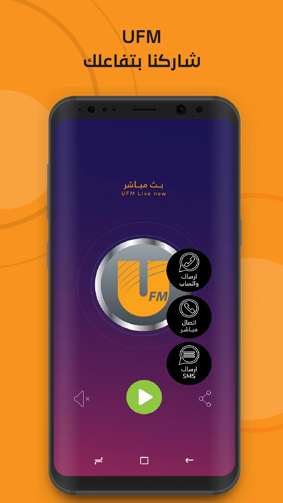 تطبيق إذاعة UFM للبث المباشرة في السعودية